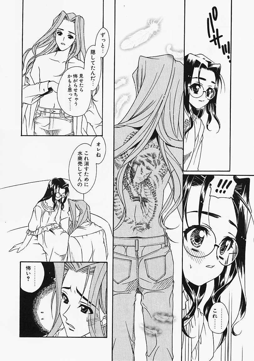 [Naruse Hirofumi] Glass no Tobira - A Door of Glass page 80 full