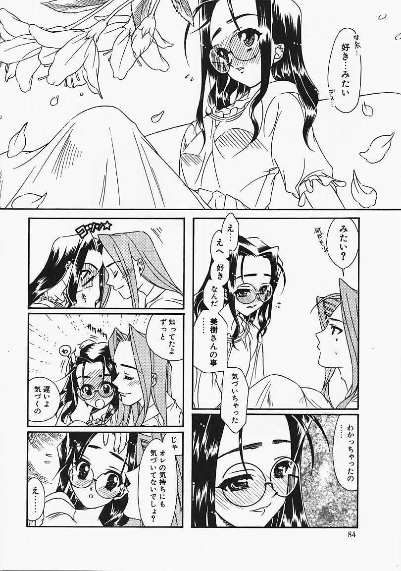 [Naruse Hirofumi] Glass no Tobira - A Door of Glass page 82 full
