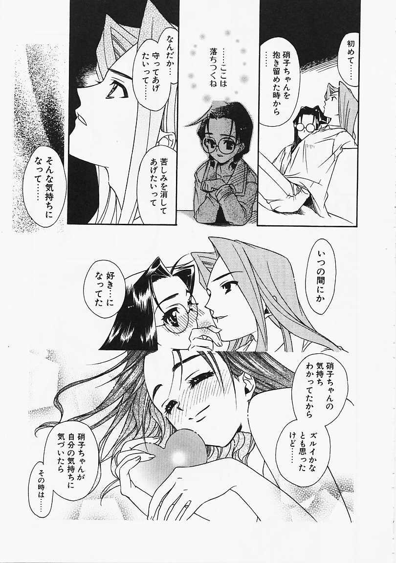 [Naruse Hirofumi] Glass no Tobira - A Door of Glass page 83 full