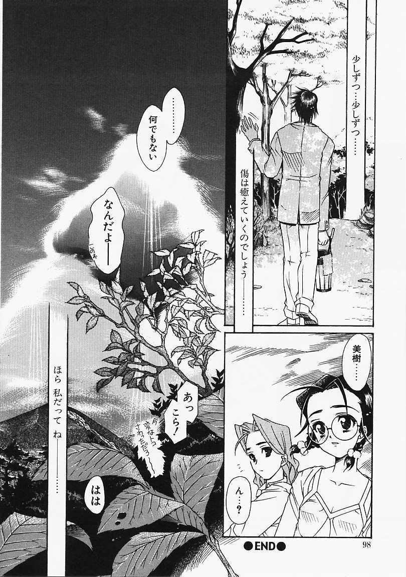[Naruse Hirofumi] Glass no Tobira - A Door of Glass page 96 full
