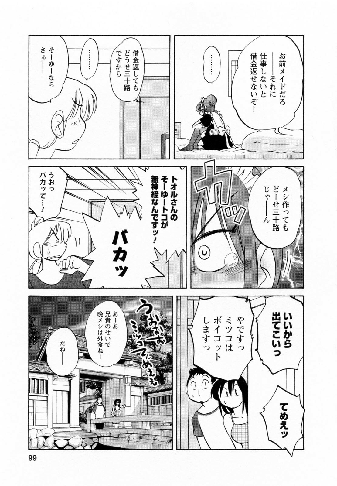 [Tsuyatsuya] Maid no Mitsuko-san 2 page 100 full
