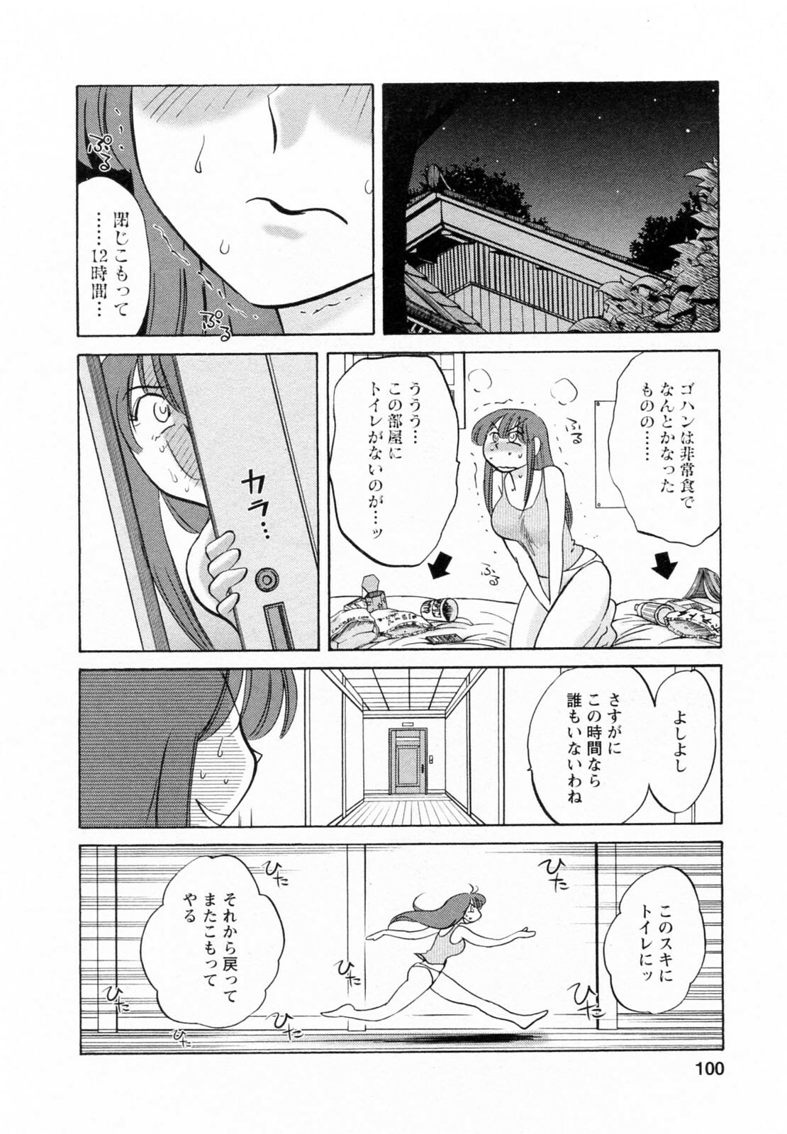 [Tsuyatsuya] Maid no Mitsuko-san 2 page 101 full