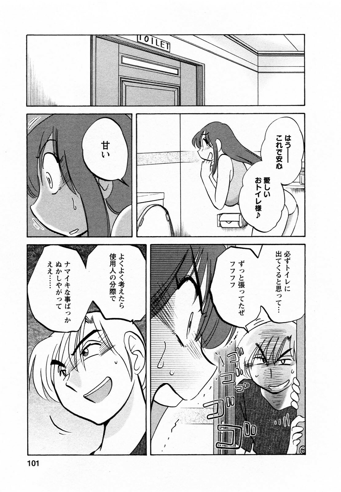 [Tsuyatsuya] Maid no Mitsuko-san 2 page 102 full
