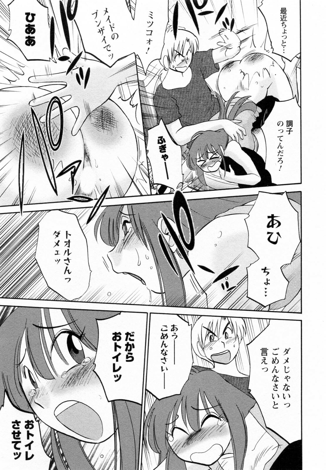 [Tsuyatsuya] Maid no Mitsuko-san 2 page 104 full
