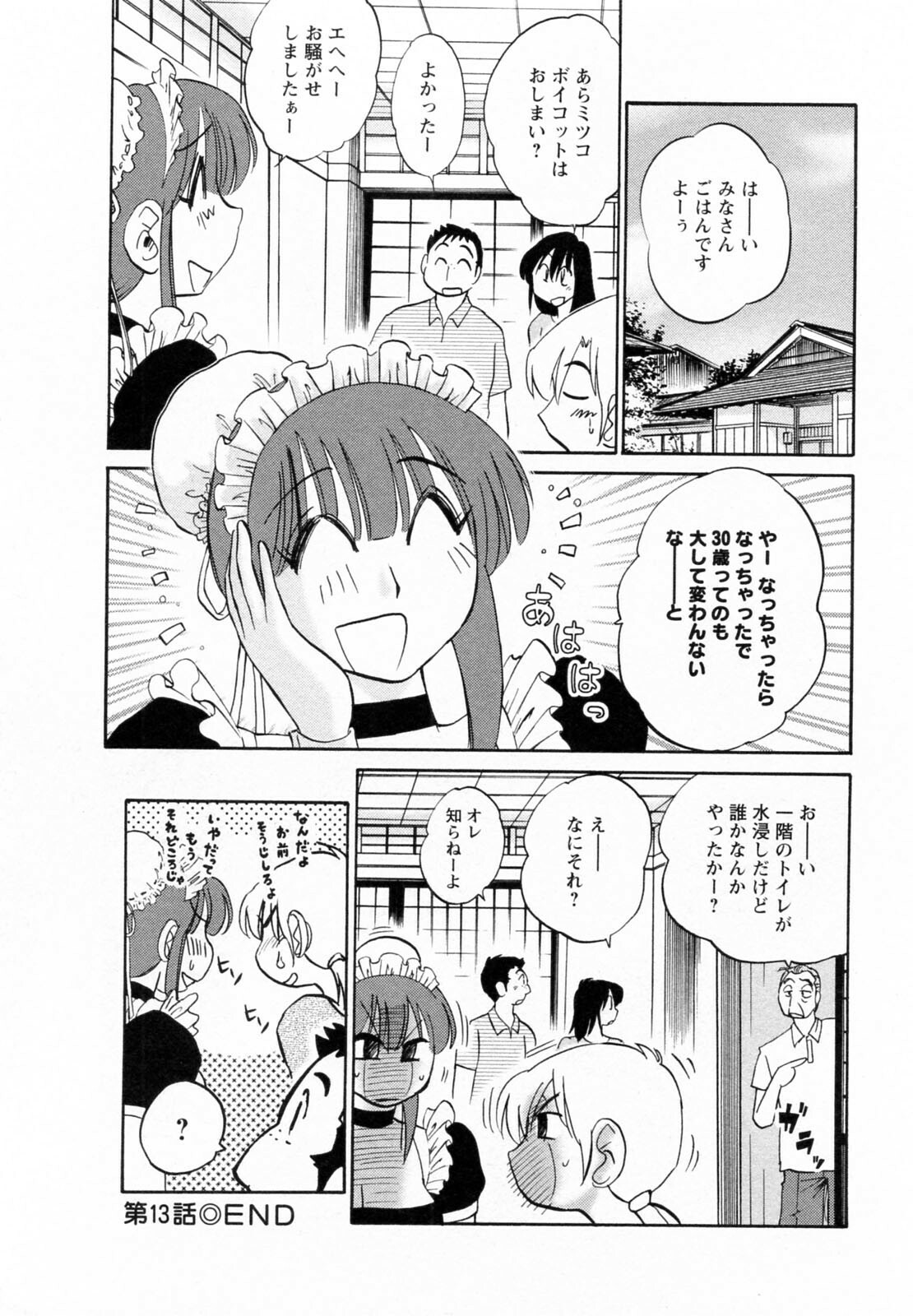 [Tsuyatsuya] Maid no Mitsuko-san 2 page 113 full