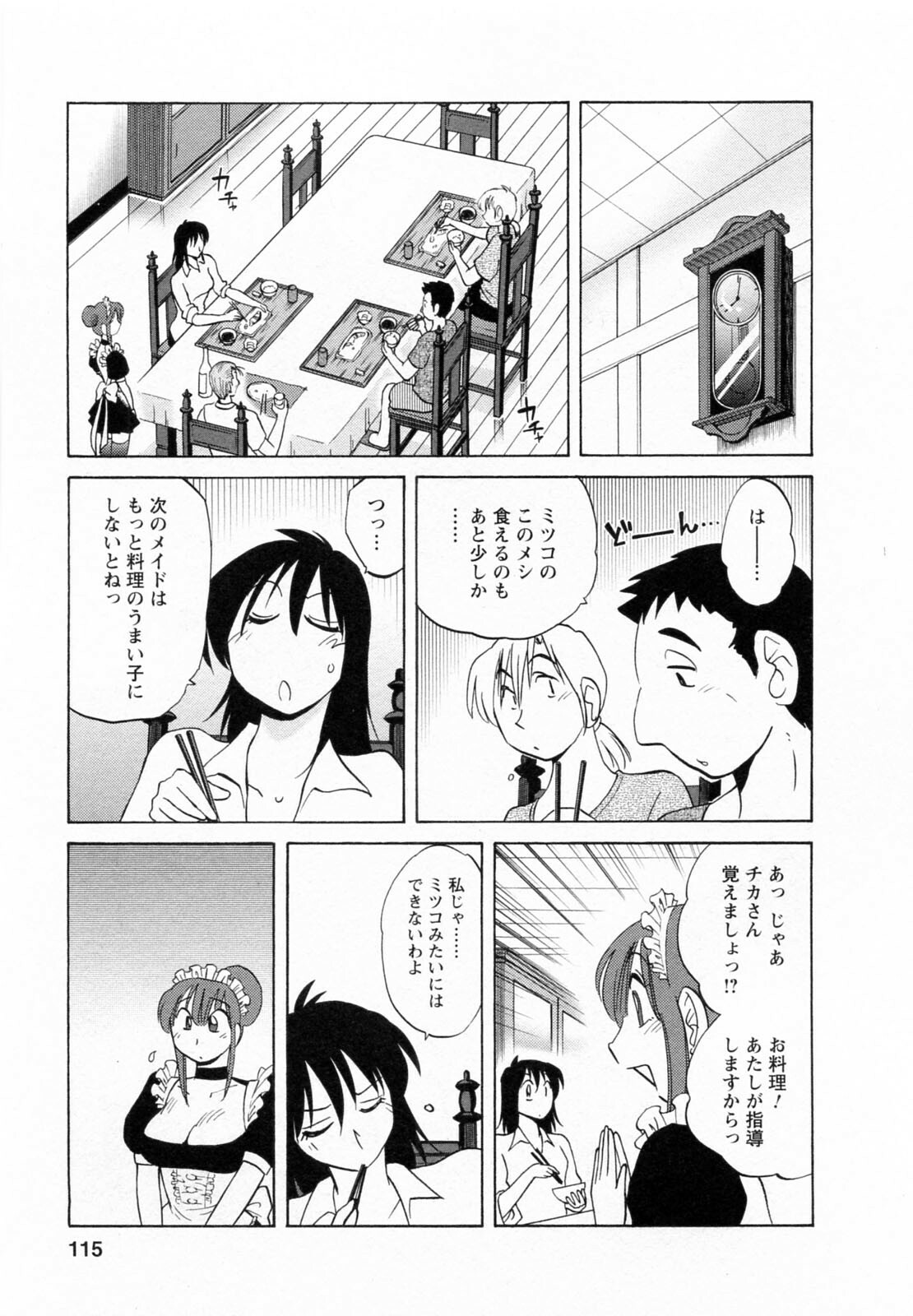 [Tsuyatsuya] Maid no Mitsuko-san 2 page 116 full