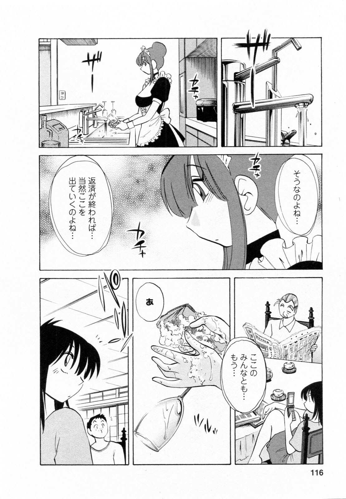 [Tsuyatsuya] Maid no Mitsuko-san 2 page 117 full