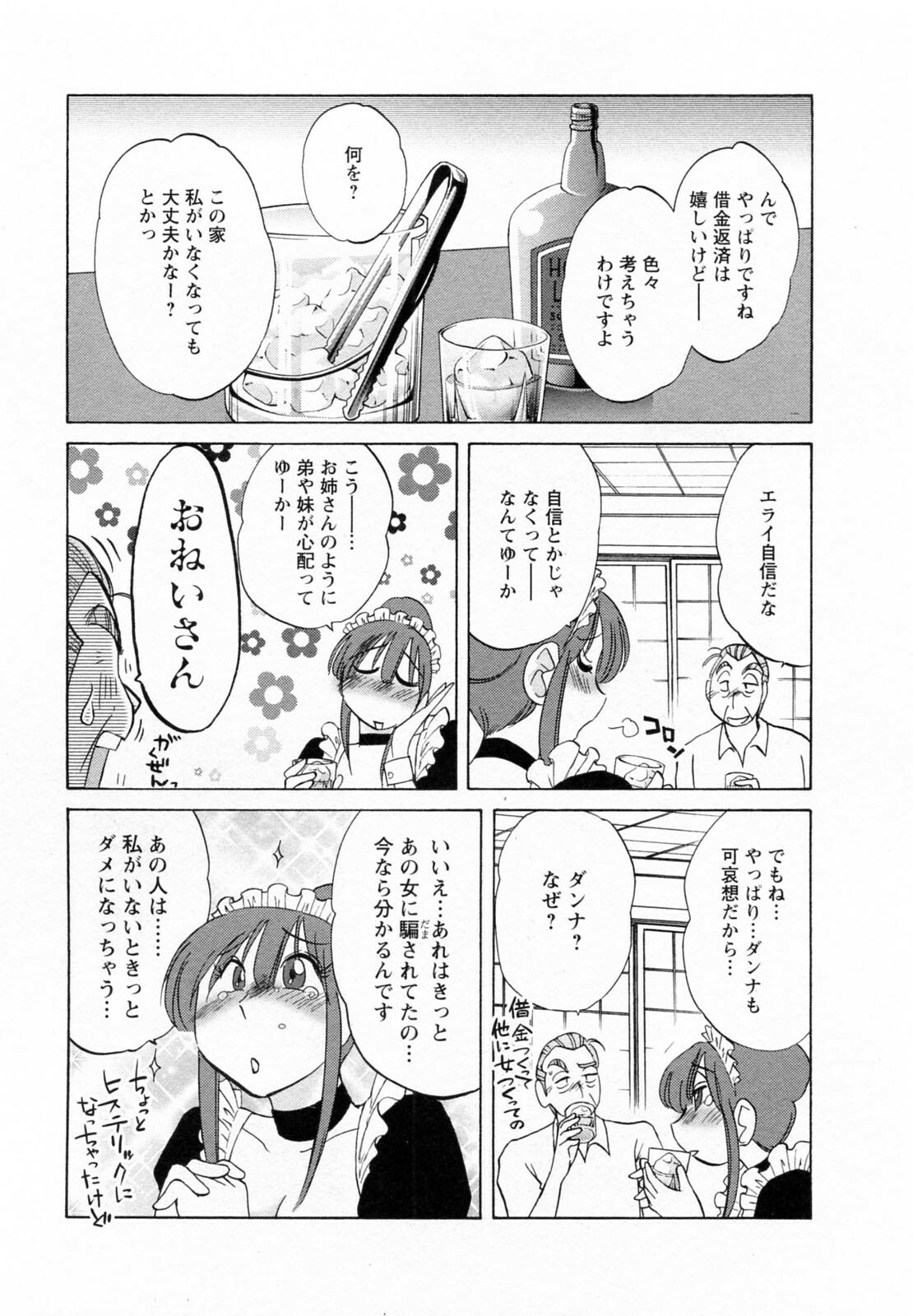 [Tsuyatsuya] Maid no Mitsuko-san 2 page 120 full