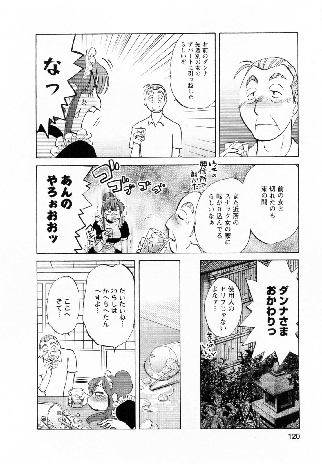 [Tsuyatsuya] Maid no Mitsuko-san 2 page 121 full