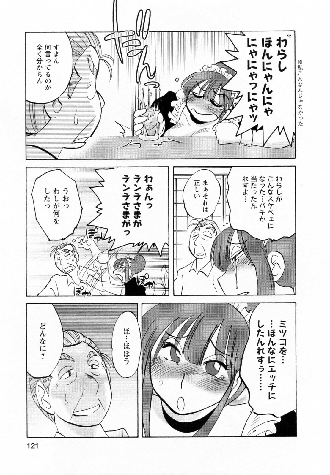 [Tsuyatsuya] Maid no Mitsuko-san 2 page 122 full