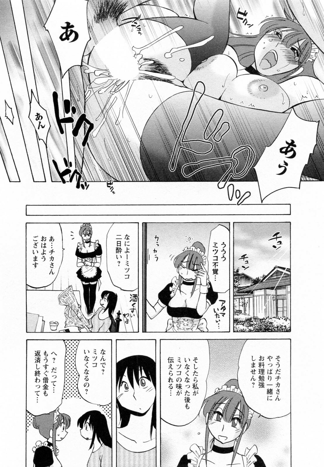 [Tsuyatsuya] Maid no Mitsuko-san 2 page 132 full