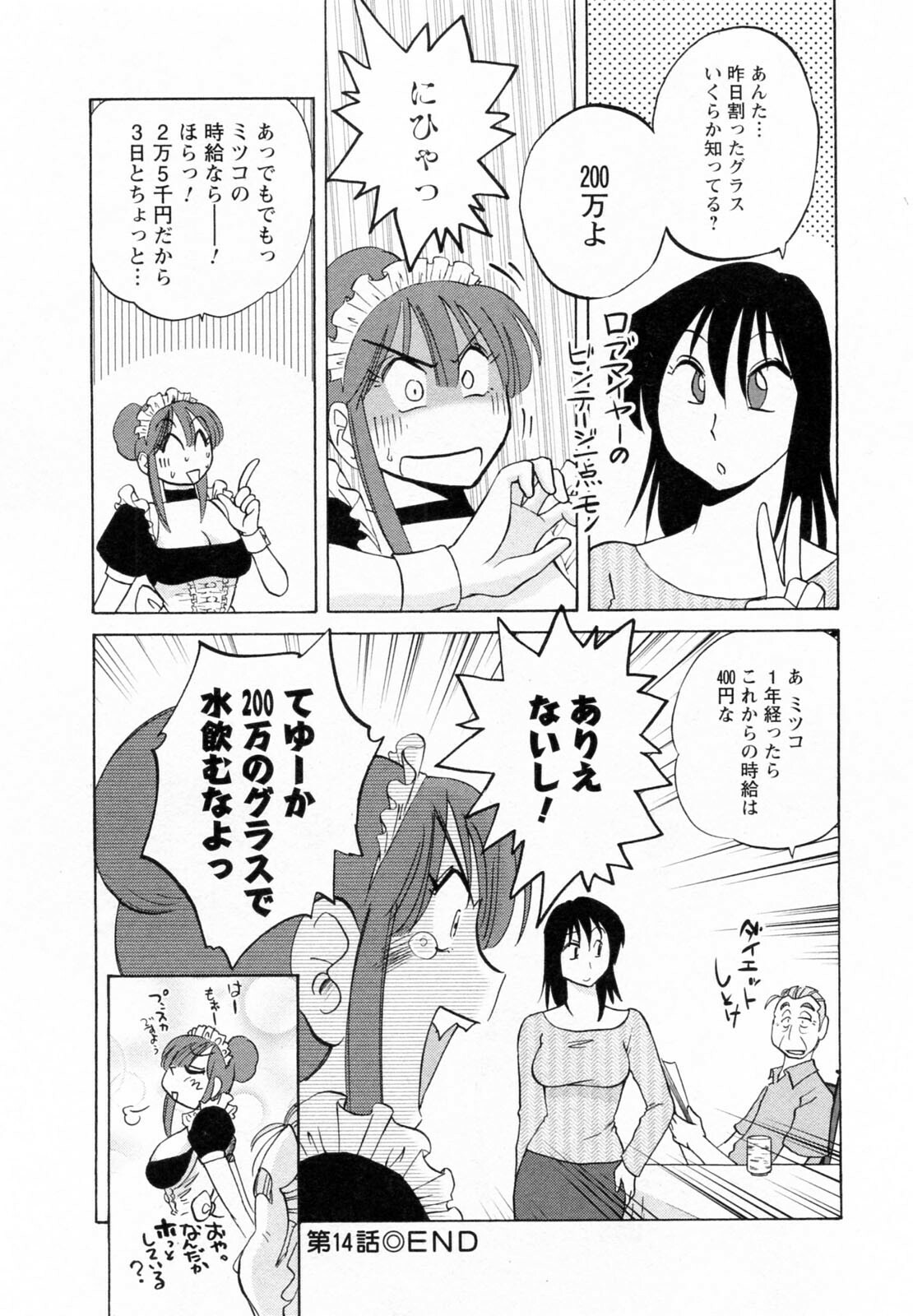 [Tsuyatsuya] Maid no Mitsuko-san 2 page 133 full