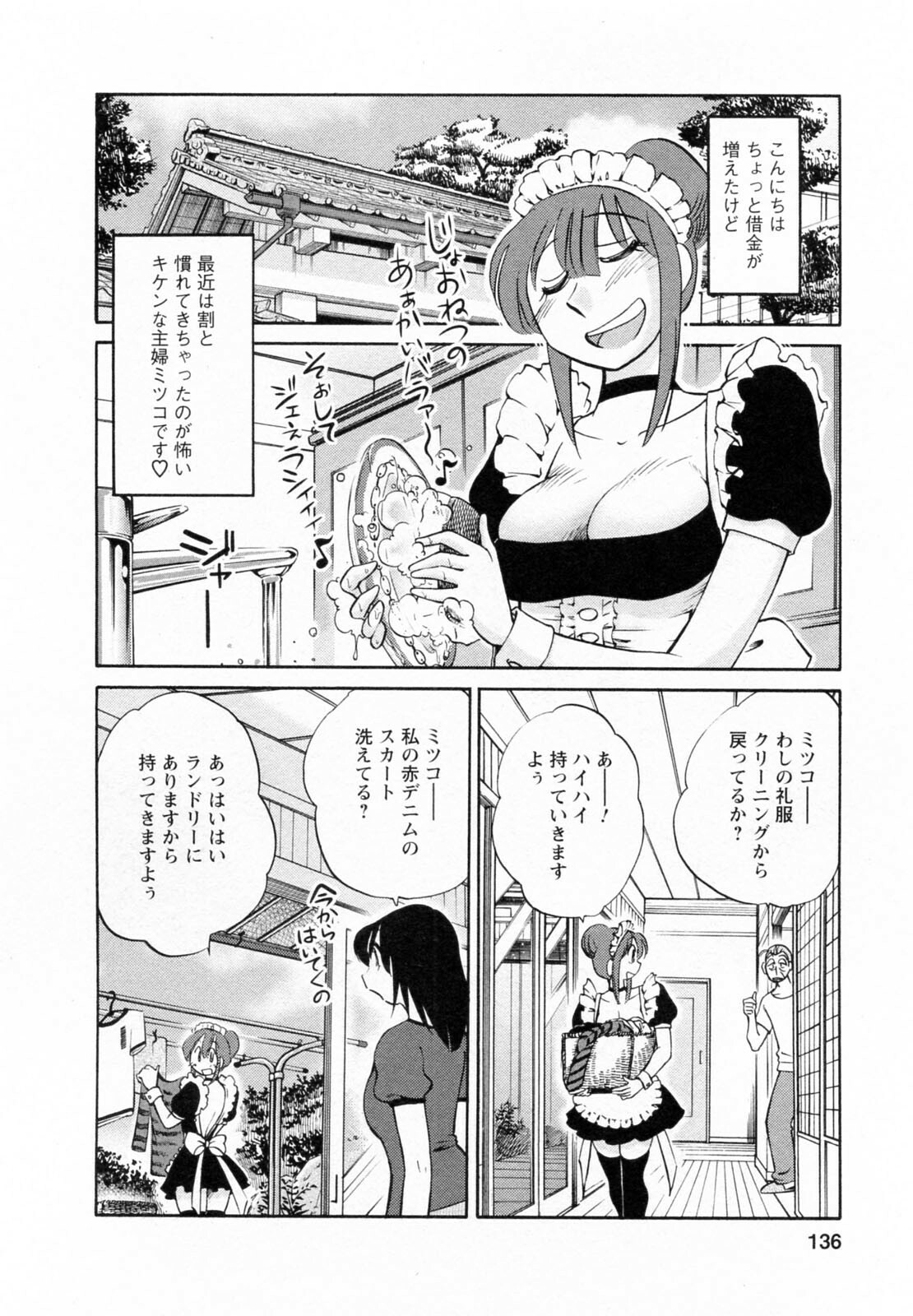 [Tsuyatsuya] Maid no Mitsuko-san 2 page 137 full
