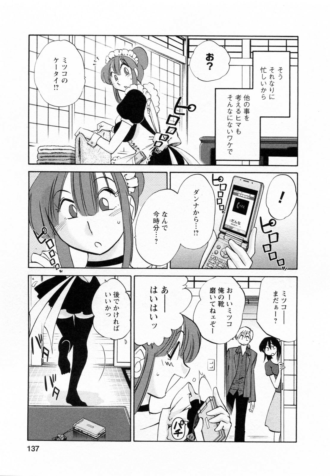[Tsuyatsuya] Maid no Mitsuko-san 2 page 138 full