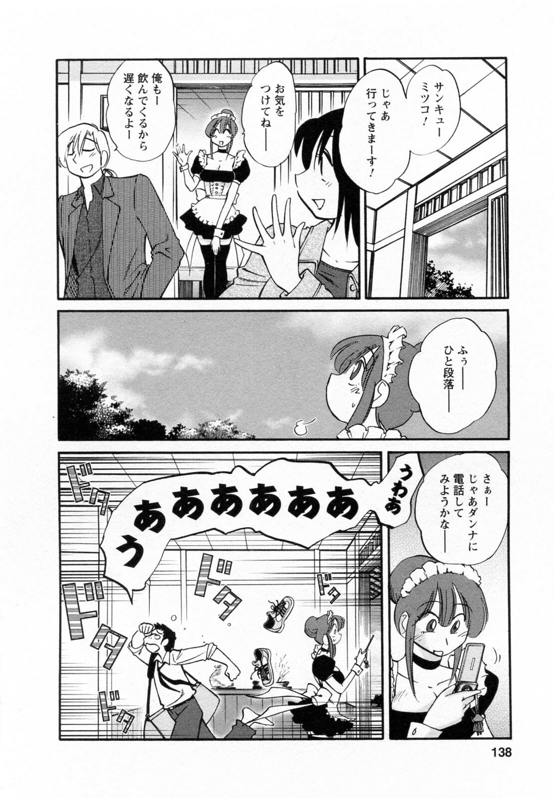 [Tsuyatsuya] Maid no Mitsuko-san 2 page 139 full