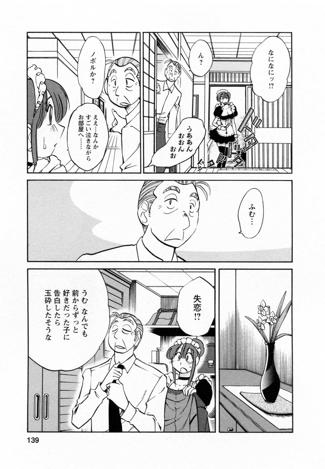 [Tsuyatsuya] Maid no Mitsuko-san 2 page 140 full