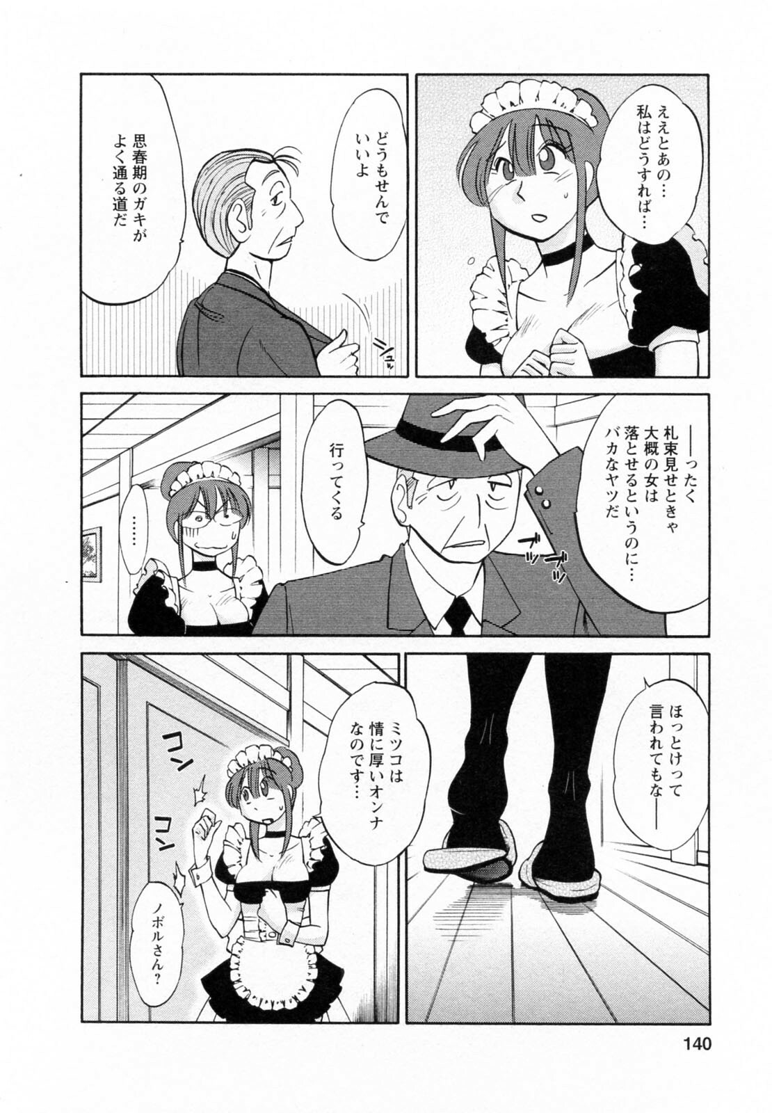 [Tsuyatsuya] Maid no Mitsuko-san 2 page 141 full