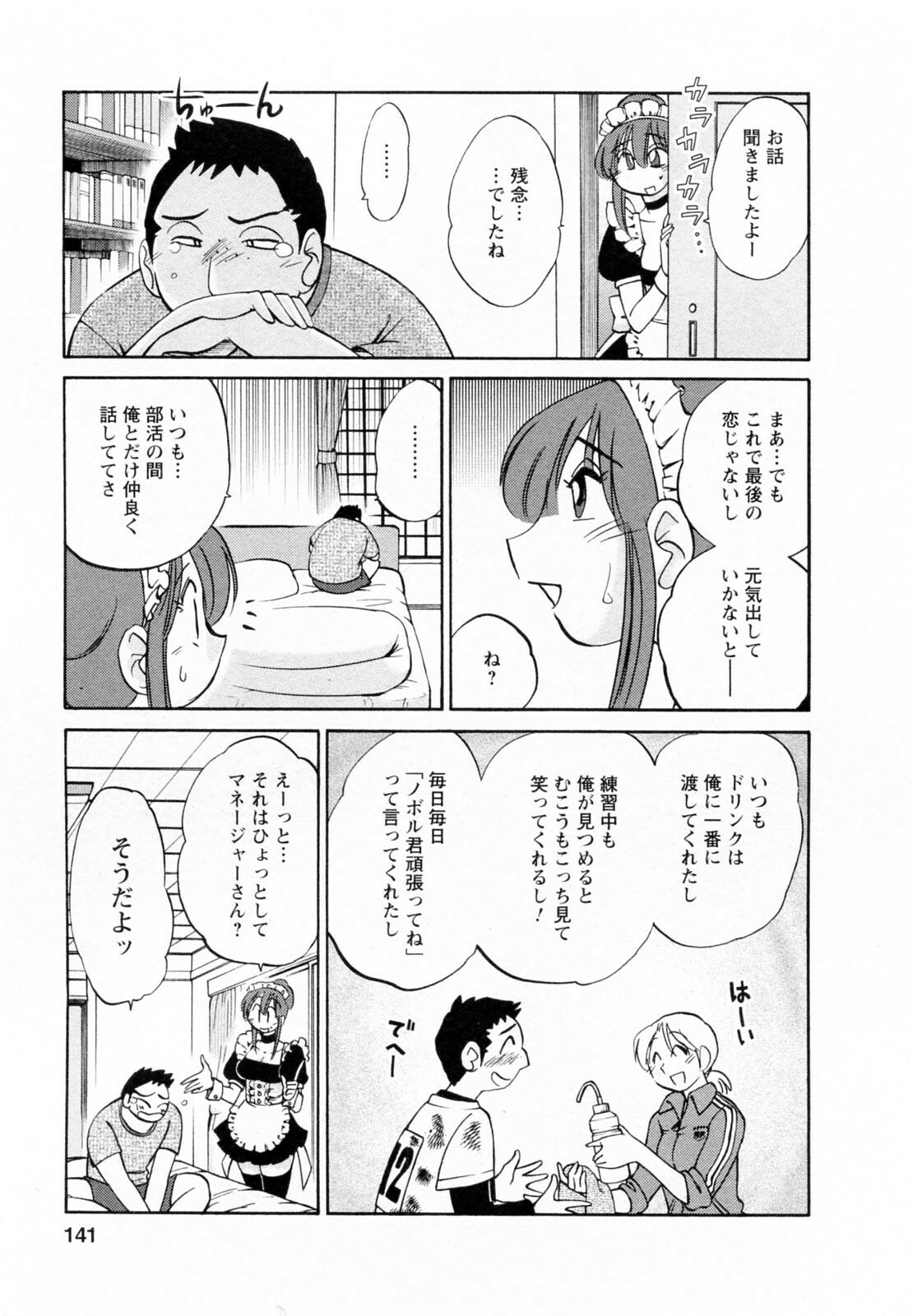 [Tsuyatsuya] Maid no Mitsuko-san 2 page 142 full