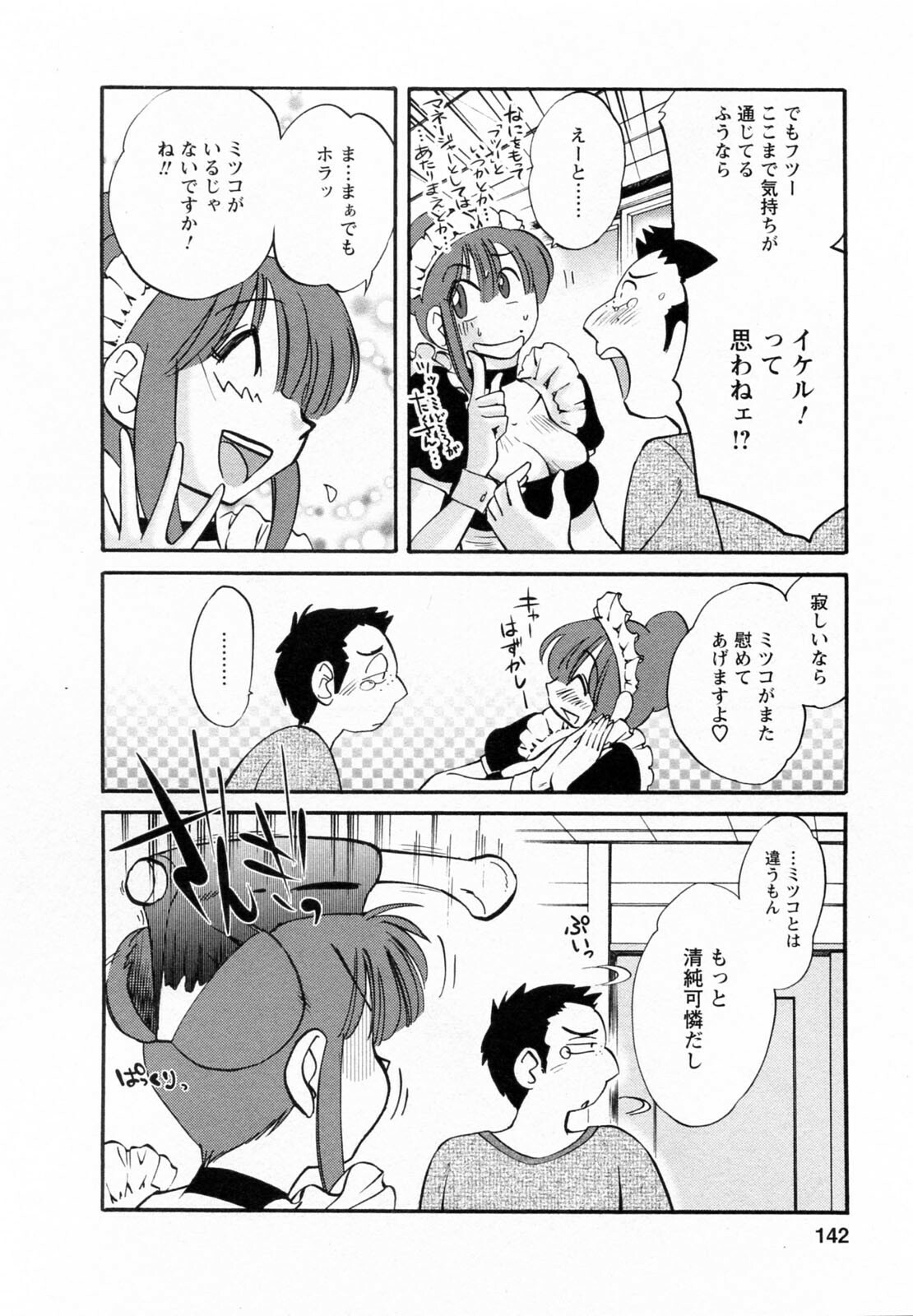 [Tsuyatsuya] Maid no Mitsuko-san 2 page 143 full