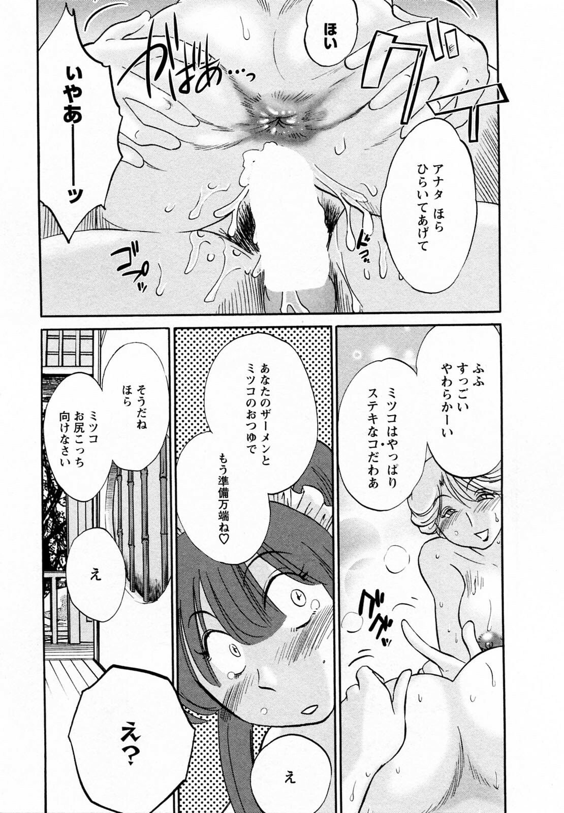 [Tsuyatsuya] Maid no Mitsuko-san 2 page 82 full