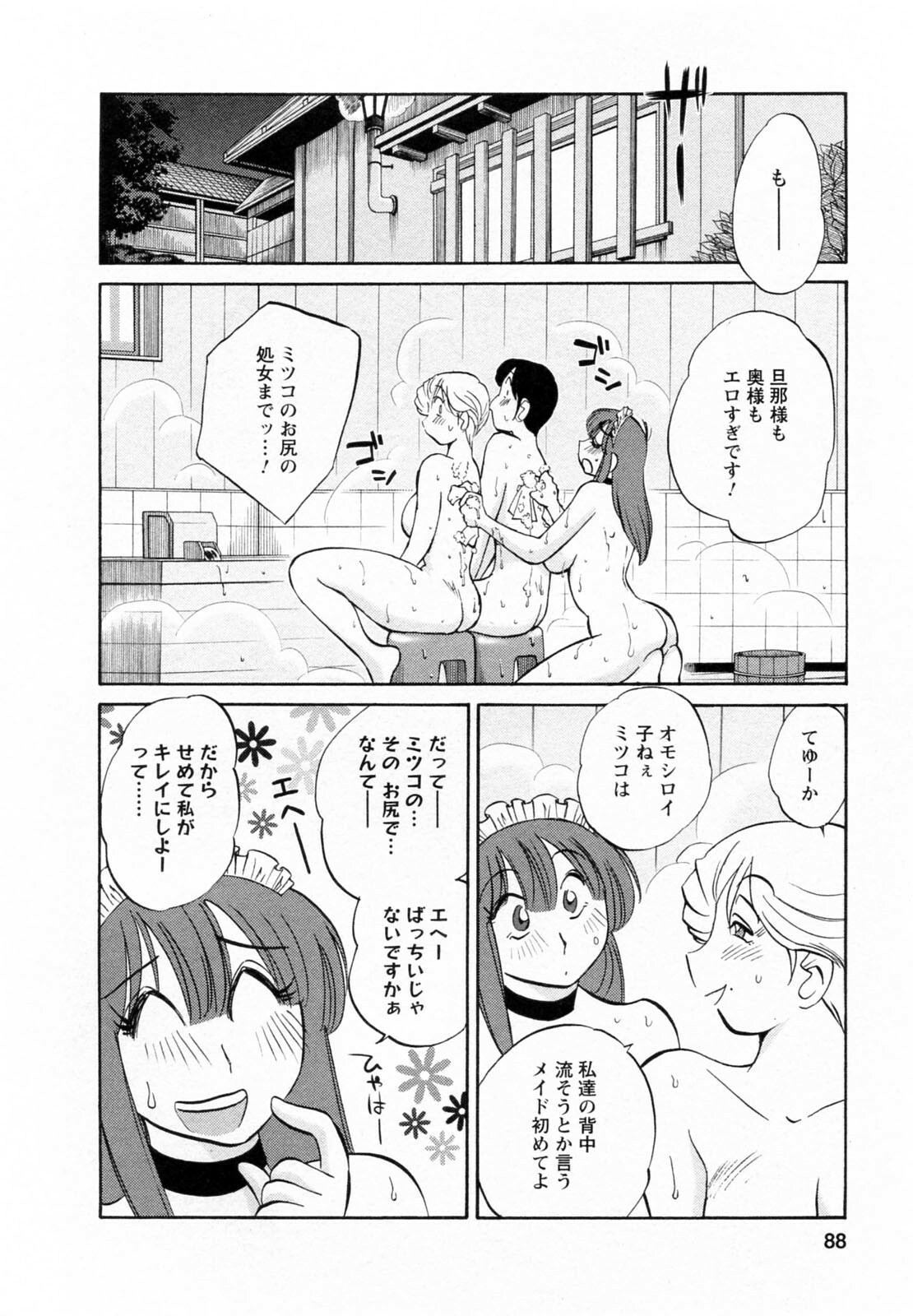 [Tsuyatsuya] Maid no Mitsuko-san 2 page 89 full