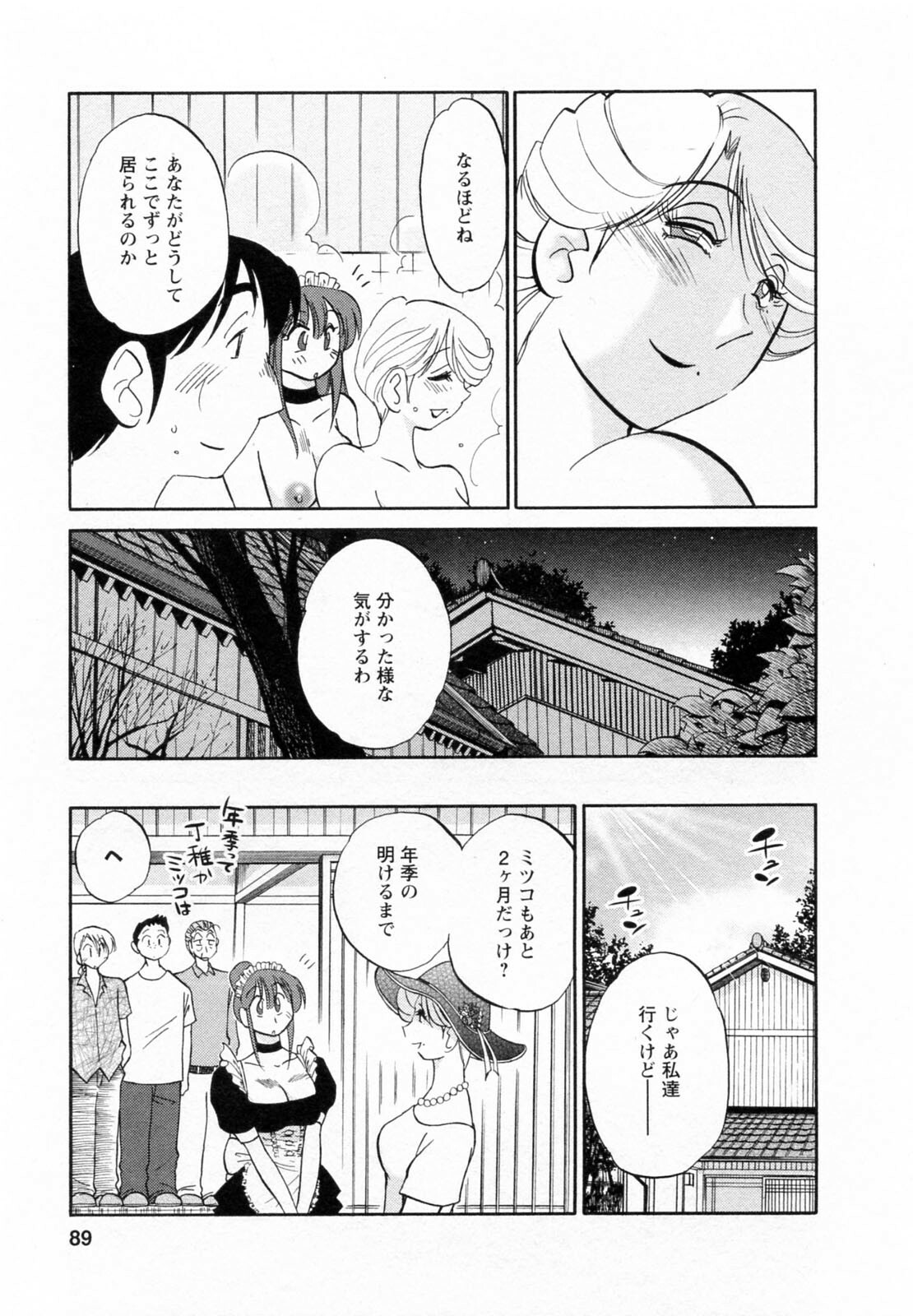 [Tsuyatsuya] Maid no Mitsuko-san 2 page 90 full