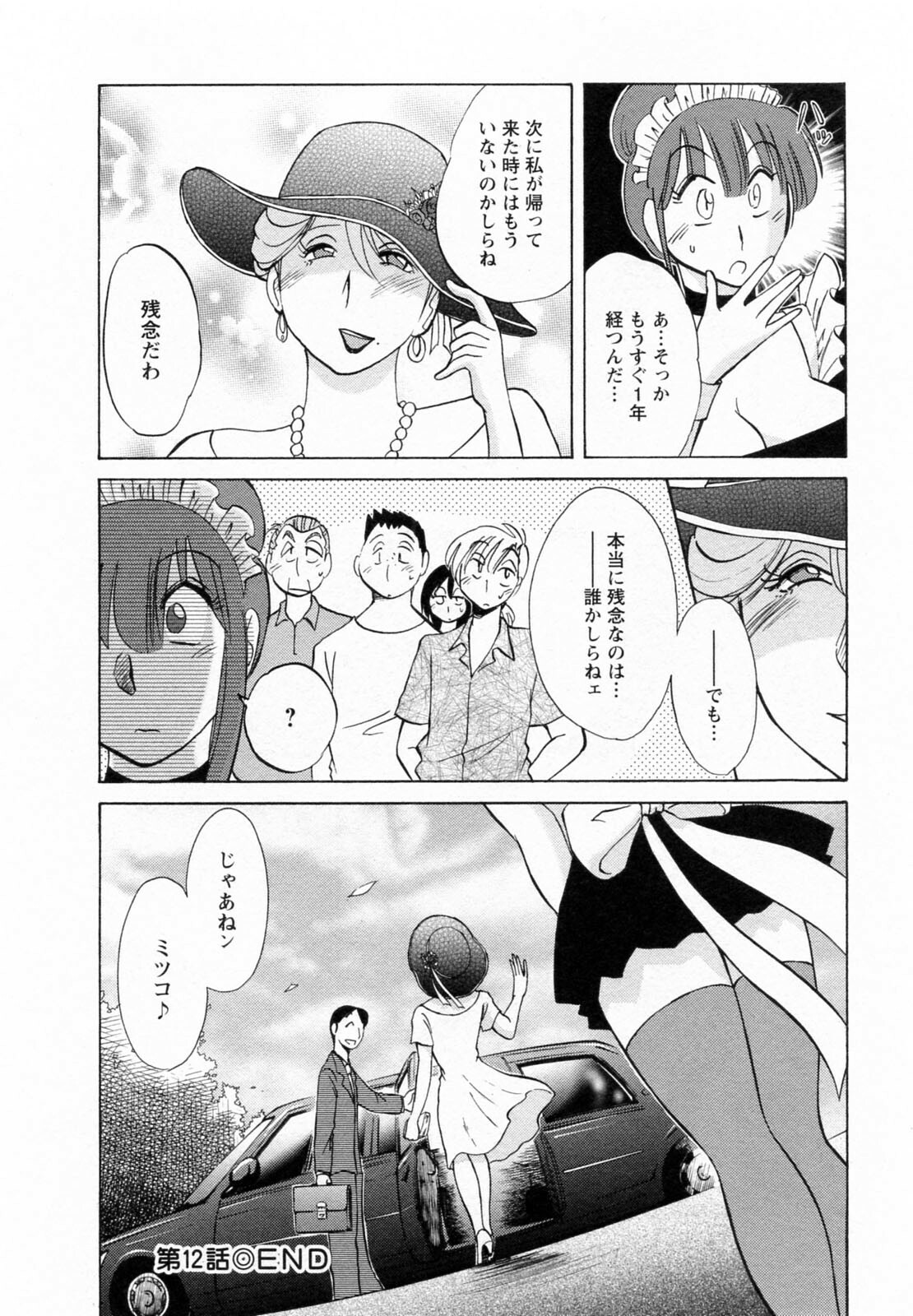 [Tsuyatsuya] Maid no Mitsuko-san 2 page 91 full