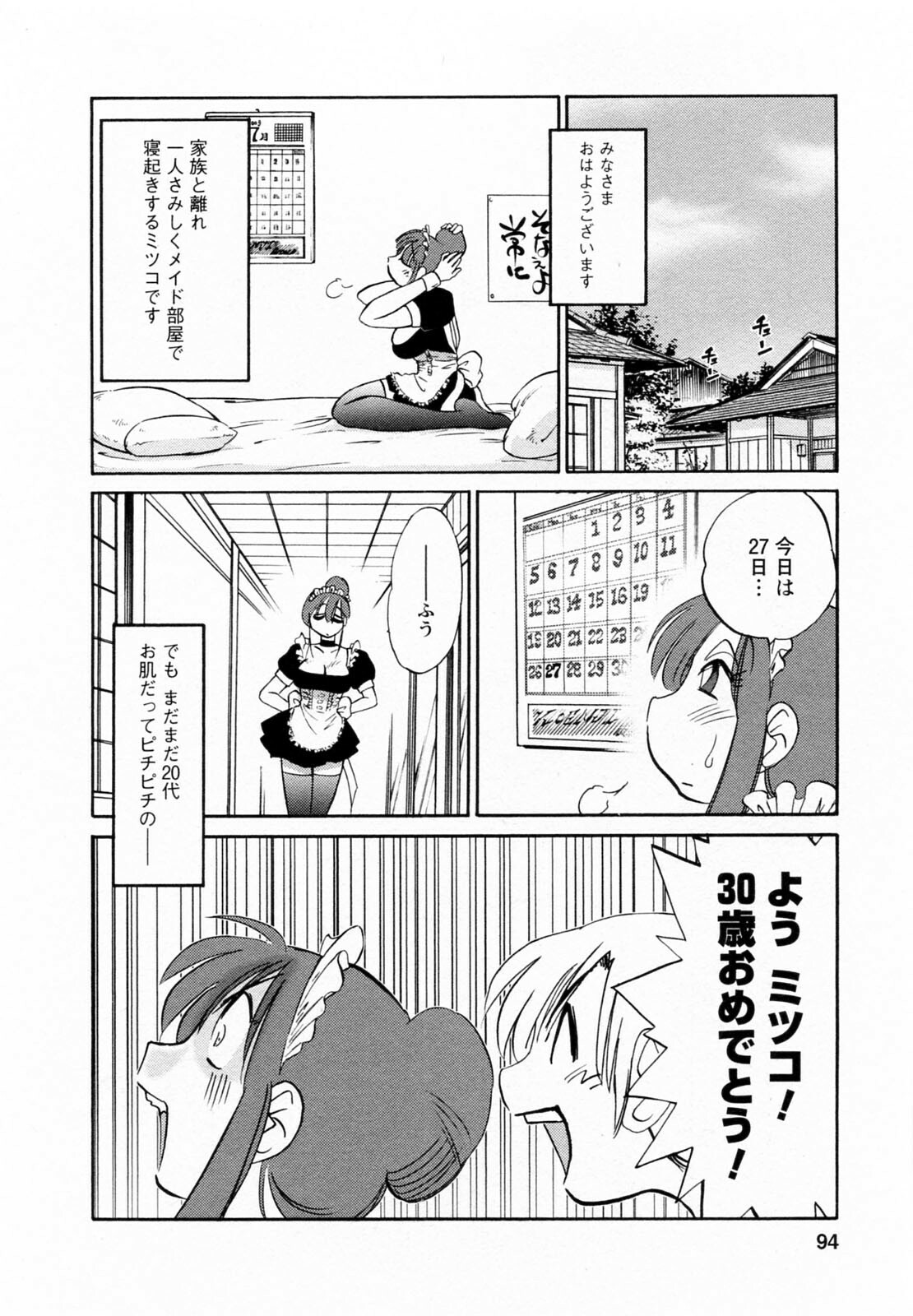 [Tsuyatsuya] Maid no Mitsuko-san 2 page 95 full