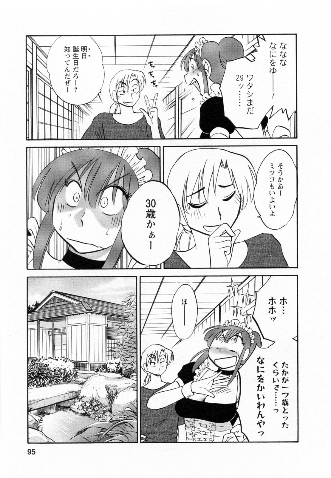 [Tsuyatsuya] Maid no Mitsuko-san 2 page 96 full