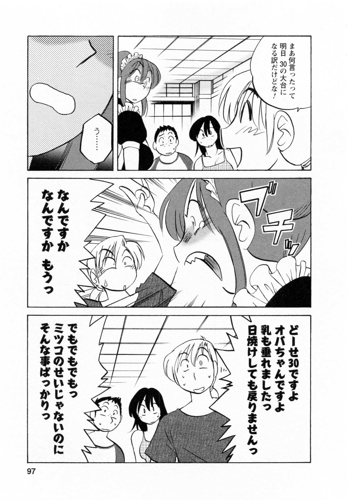 [Tsuyatsuya] Maid no Mitsuko-san 2 page 98 full