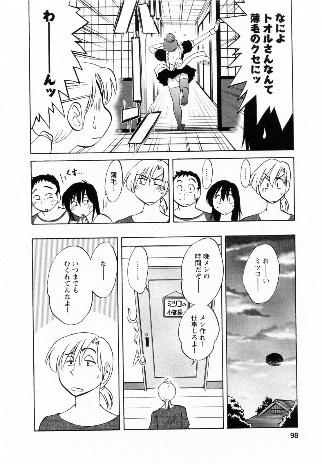 [Tsuyatsuya] Maid no Mitsuko-san 2 page 99 full