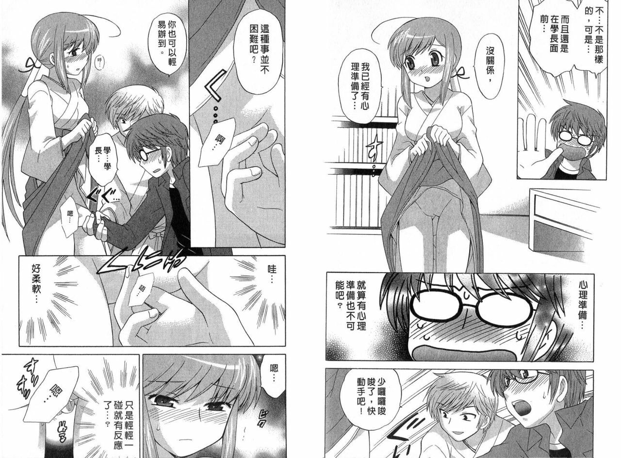 [Kotono Wakako] Mico Moe. | 放電的巫女 2 [Chinese] page 58 full