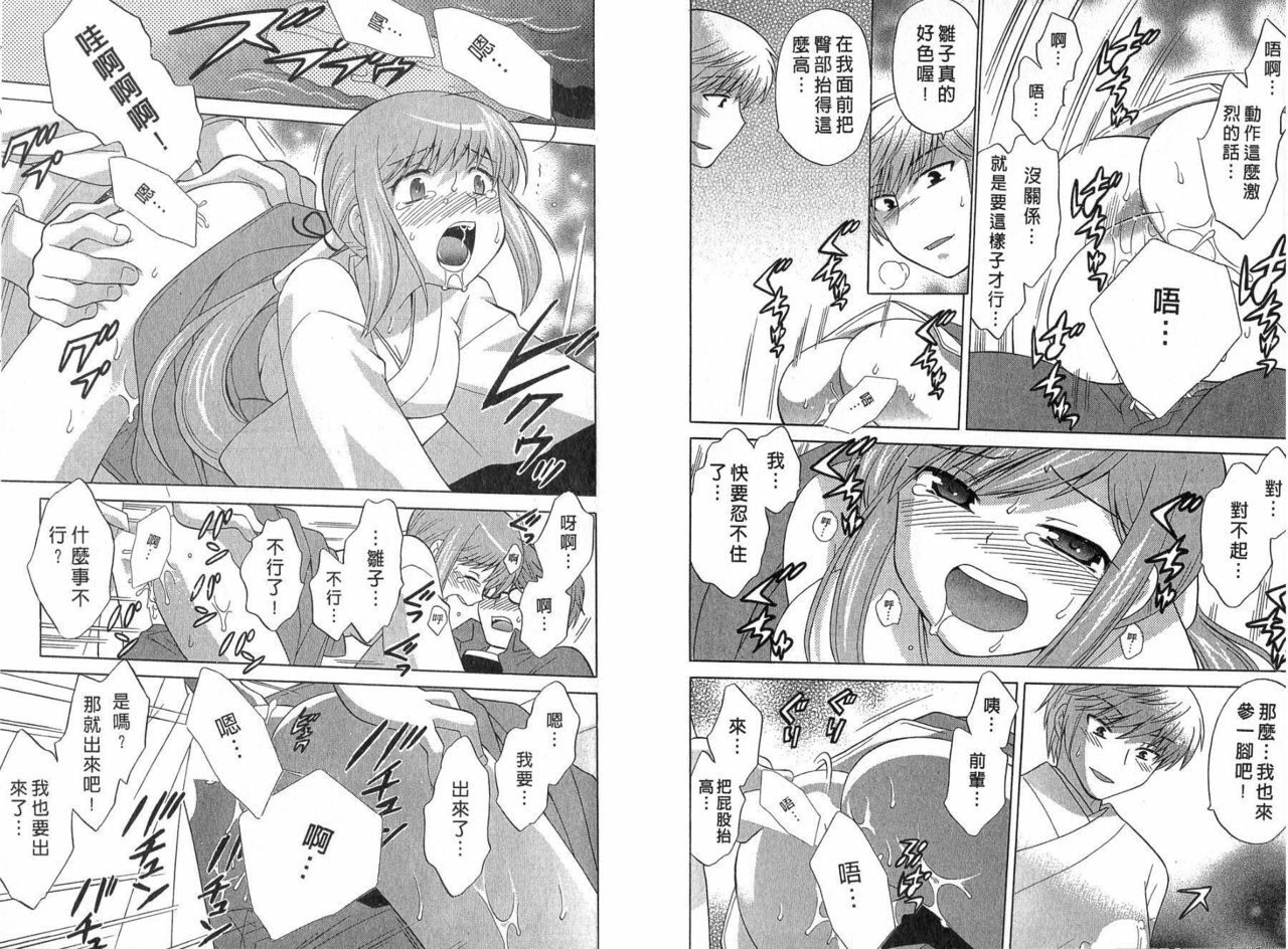 [Kotono Wakako] Mico Moe. | 放電的巫女 2 [Chinese] page 62 full