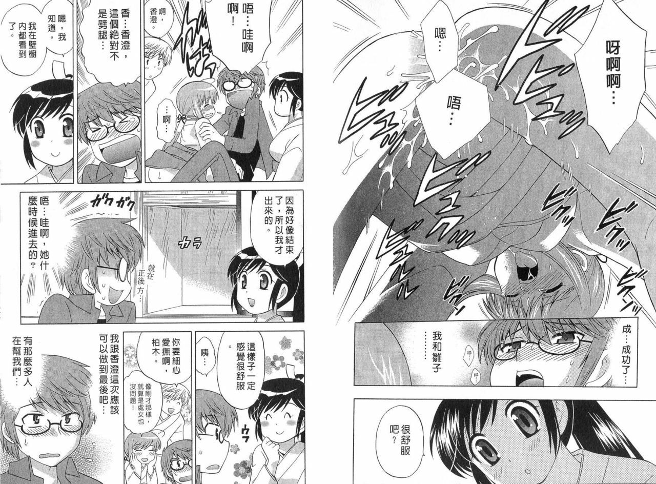[Kotono Wakako] Mico Moe. | 放電的巫女 2 [Chinese] page 63 full