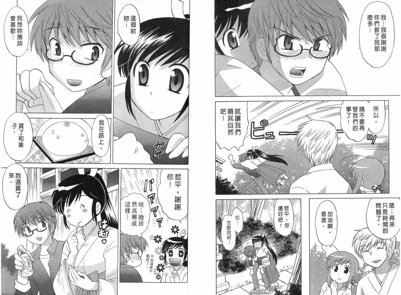 [Kotono Wakako] Mico Moe. | 放電的巫女 2 [Chinese] page 66 full