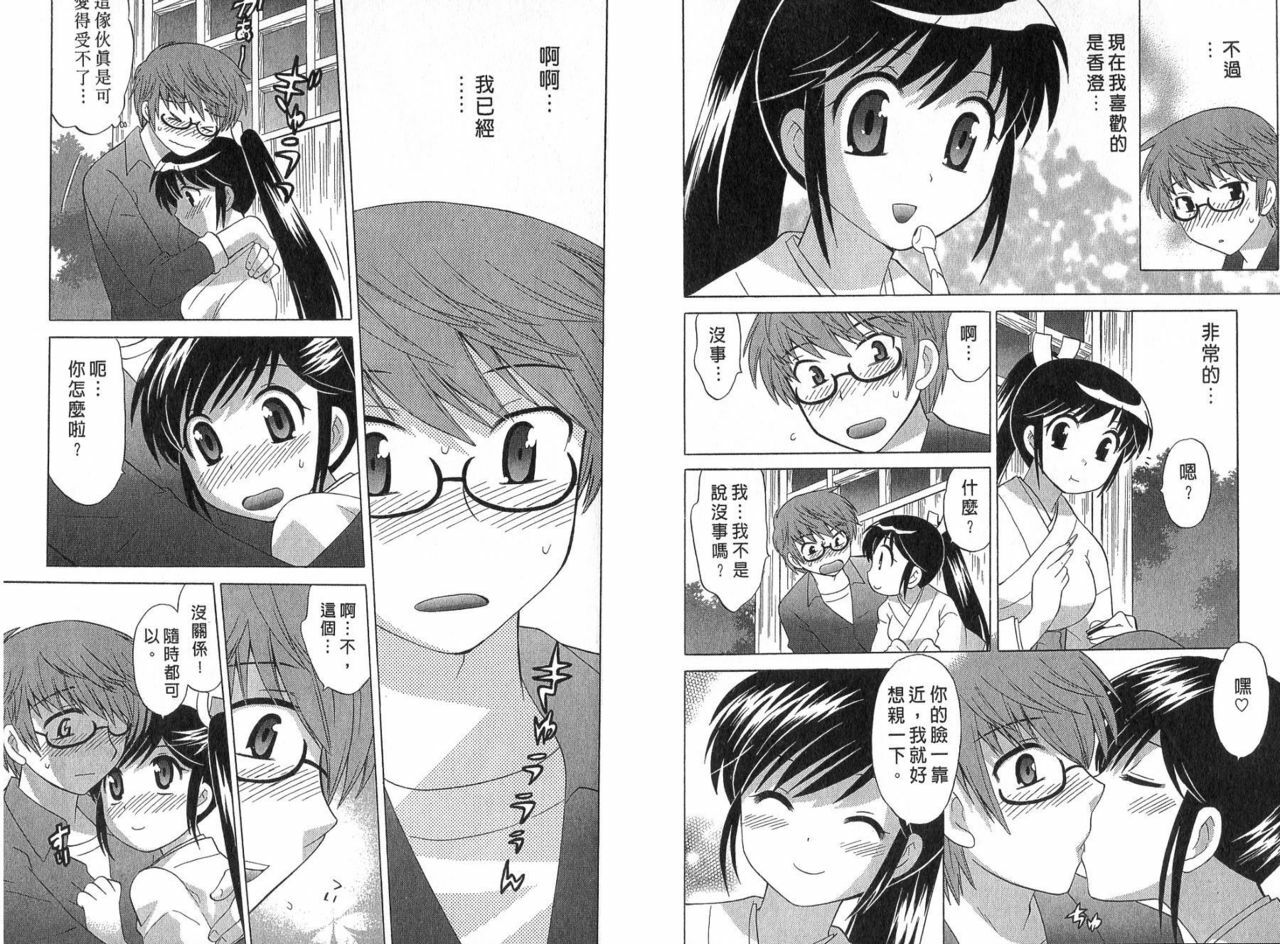 [Kotono Wakako] Mico Moe. | 放電的巫女 2 [Chinese] page 68 full