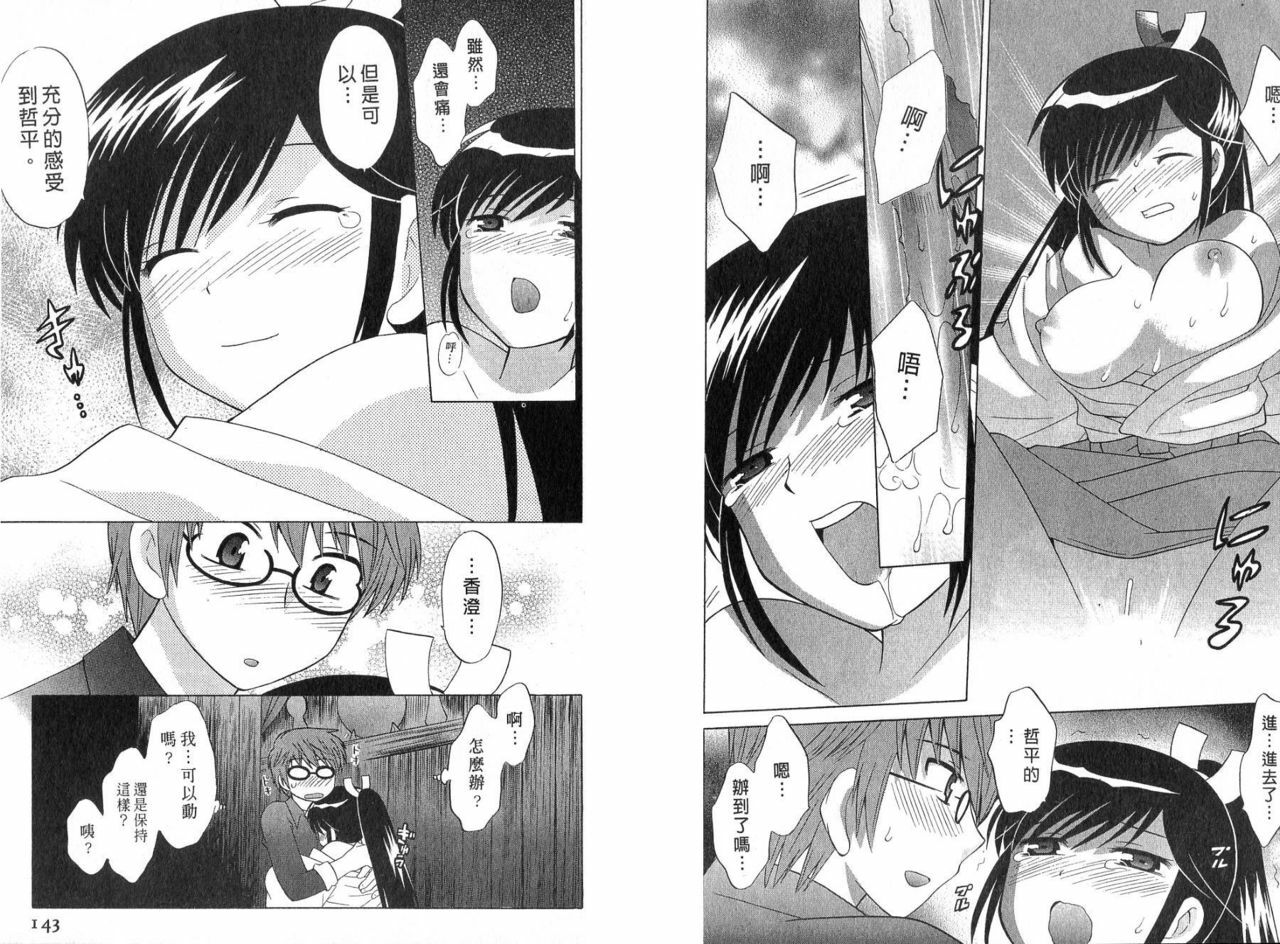 [Kotono Wakako] Mico Moe. | 放電的巫女 2 [Chinese] page 72 full