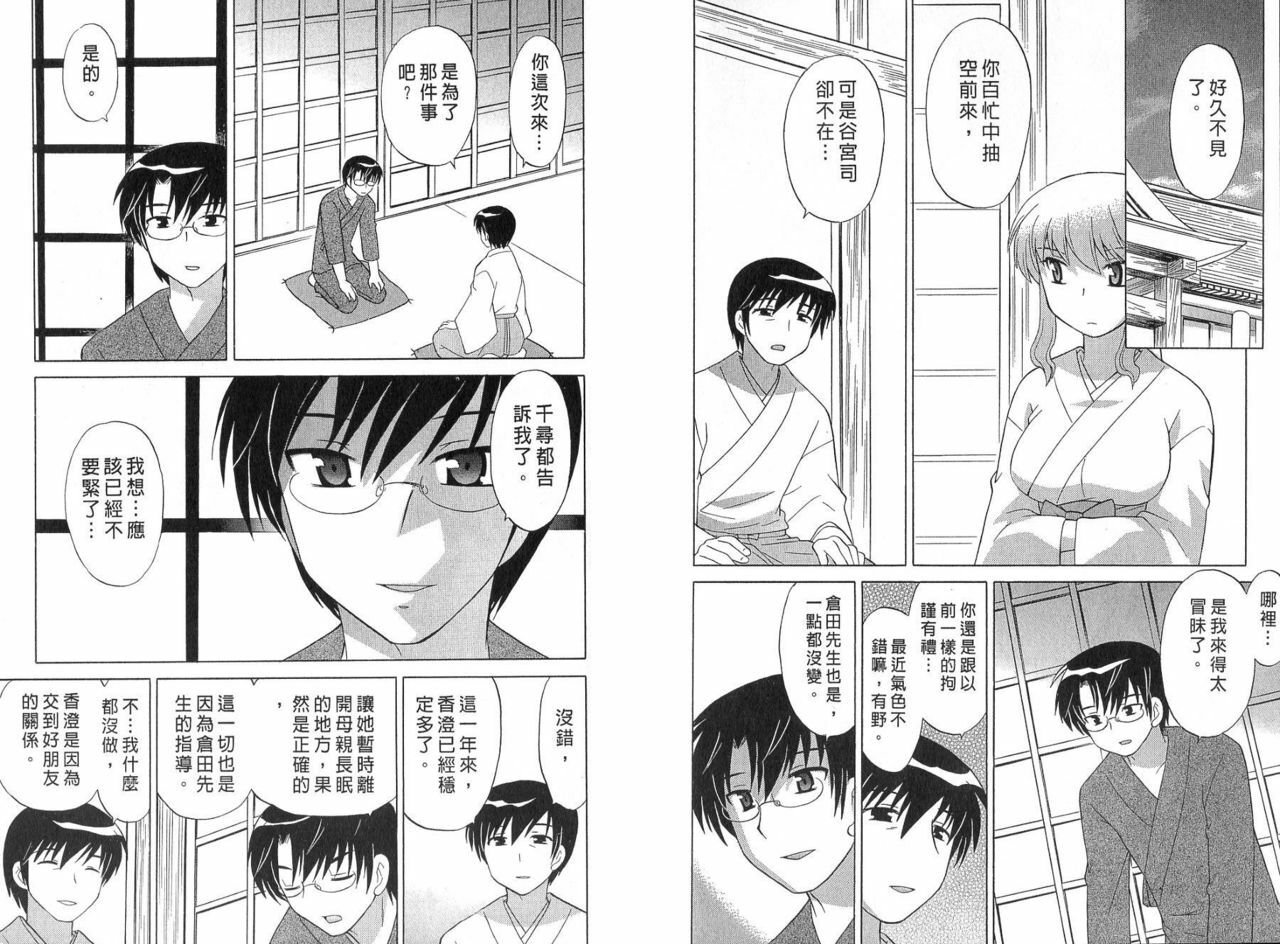 [Kotono Wakako] Mico Moe. | 放電的巫女 2 [Chinese] page 73 full