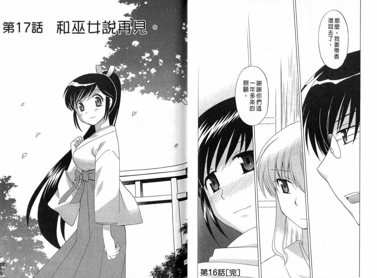 [Kotono Wakako] Mico Moe. | 放電的巫女 2 [Chinese] page 74 full