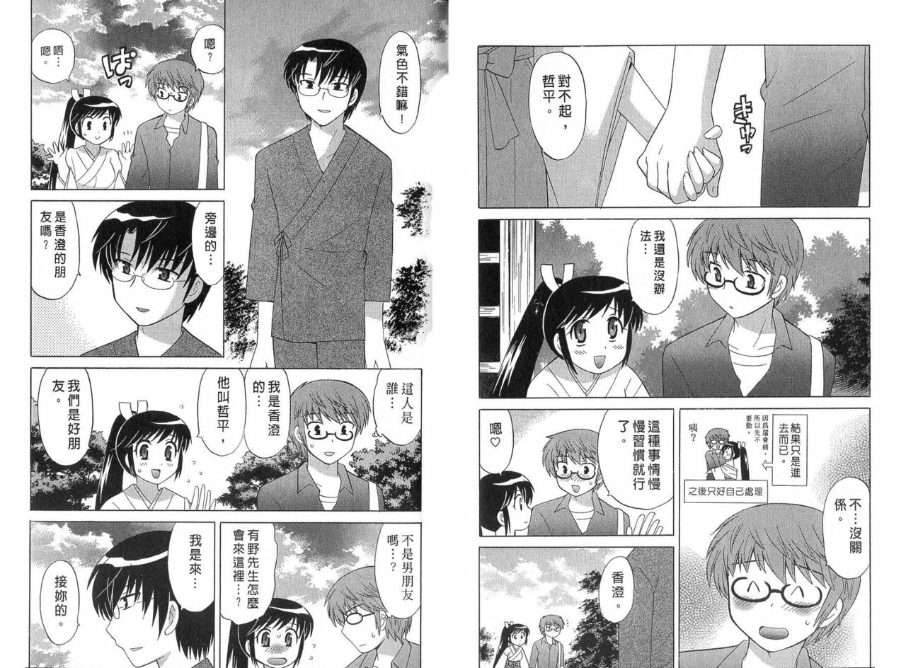 [Kotono Wakako] Mico Moe. | 放電的巫女 2 [Chinese] page 75 full