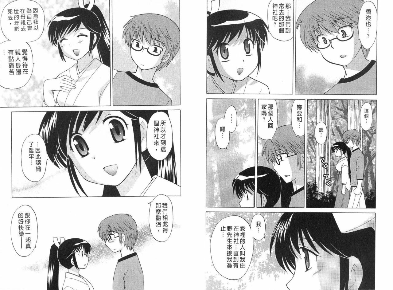 [Kotono Wakako] Mico Moe. | 放電的巫女 2 [Chinese] page 79 full