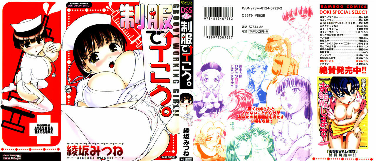 [Ayasaka Mitsune] Seifuku de Ikou. page 1 full