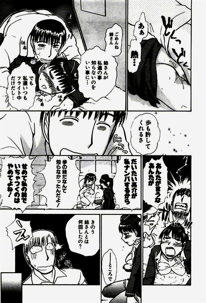 [Ayasaka Mitsune] Seifuku de Ikou. page 108 full