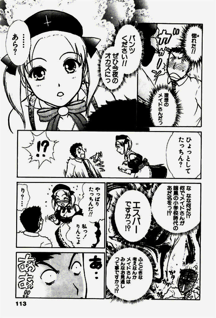 [Ayasaka Mitsune] Seifuku de Ikou. page 112 full