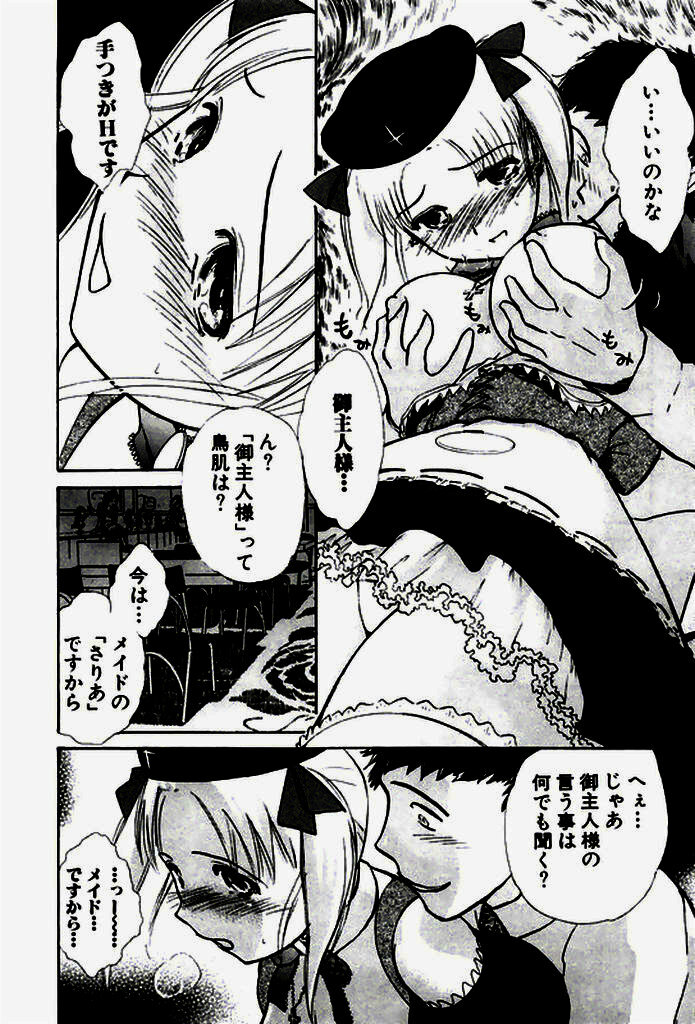 [Ayasaka Mitsune] Seifuku de Ikou. page 121 full