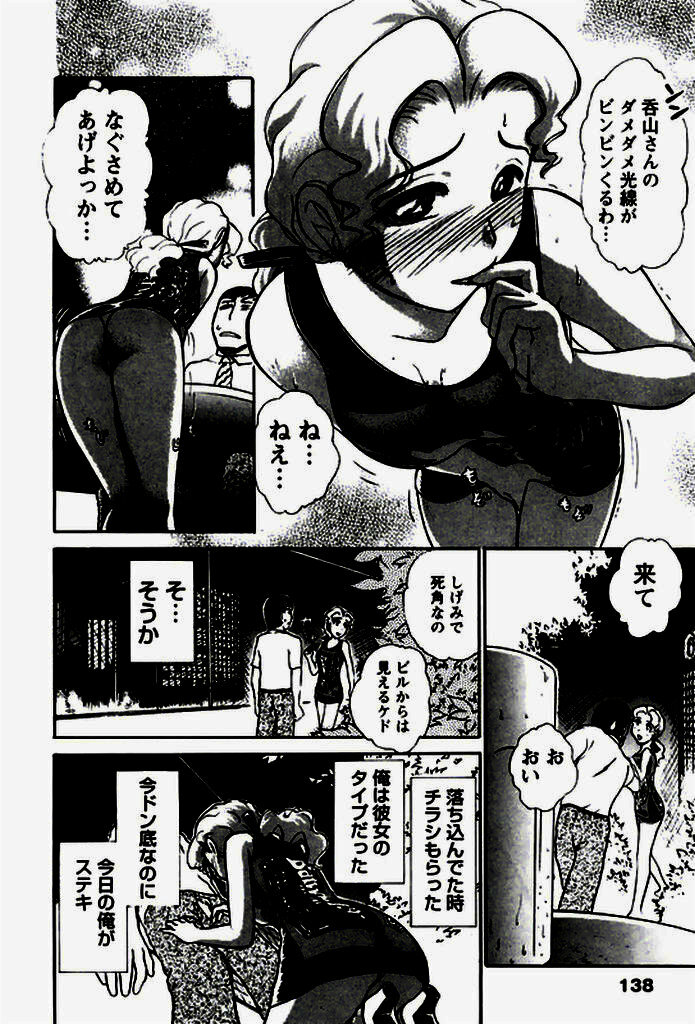 [Ayasaka Mitsune] Seifuku de Ikou. page 137 full