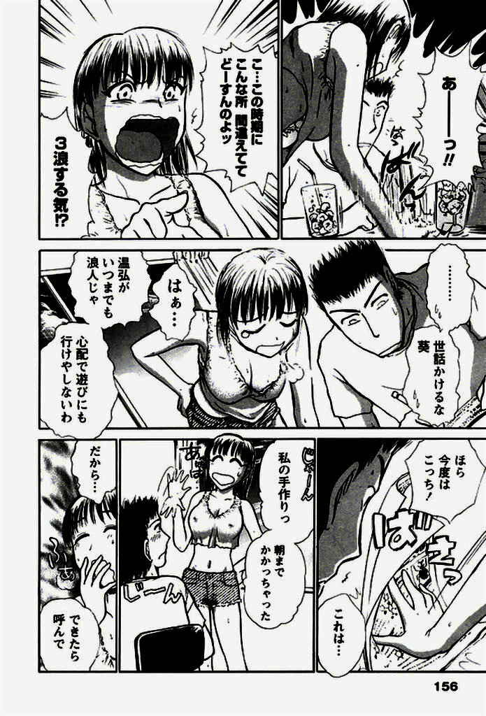 [Ayasaka Mitsune] Seifuku de Ikou. page 155 full