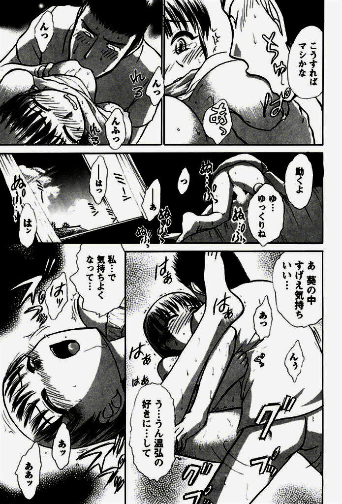 [Ayasaka Mitsune] Seifuku de Ikou. page 168 full