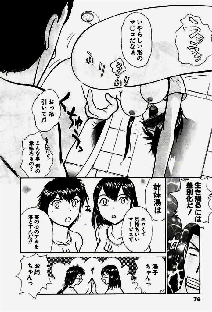 [Ayasaka Mitsune] Seifuku de Ikou. page 75 full