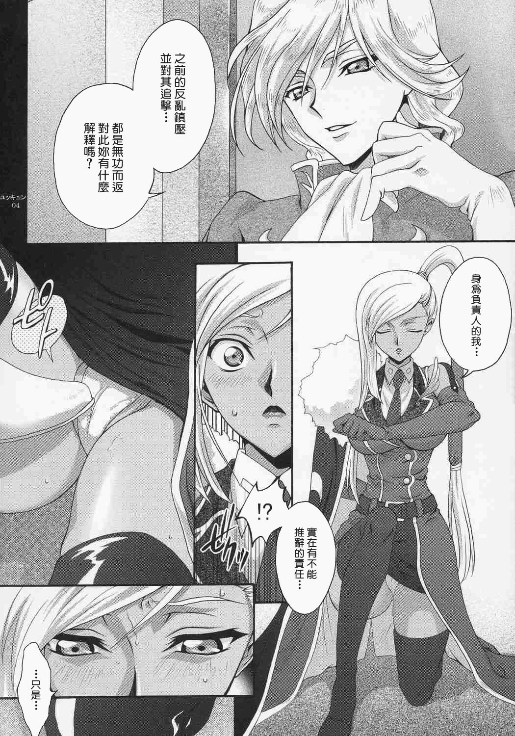 (C71) [iYou (Mizuno Poppo, Yukkyun)] Britannia Tenseki Gi (Code Geass: Lelouch of the Rebellion) [Chinese] page 3 full